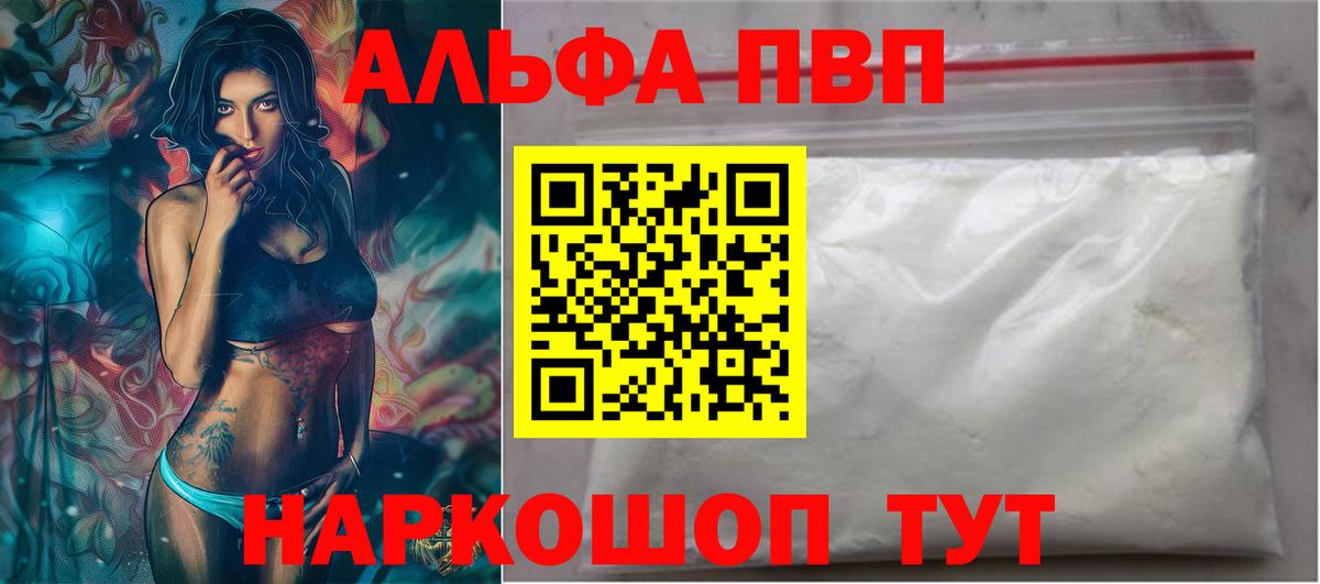 Alpha-PVP Crystall Новошахтинск