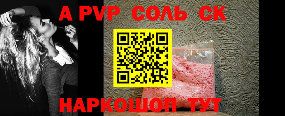 Alpha-PVP мука  А ПВП Соль  Новошахтинск  Альфа ПВП VHQ  как найти закладки  Вход с VPN 