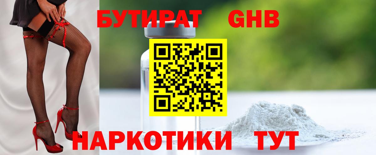 Бутират вода  Вход с VPN  Новошахтинск 