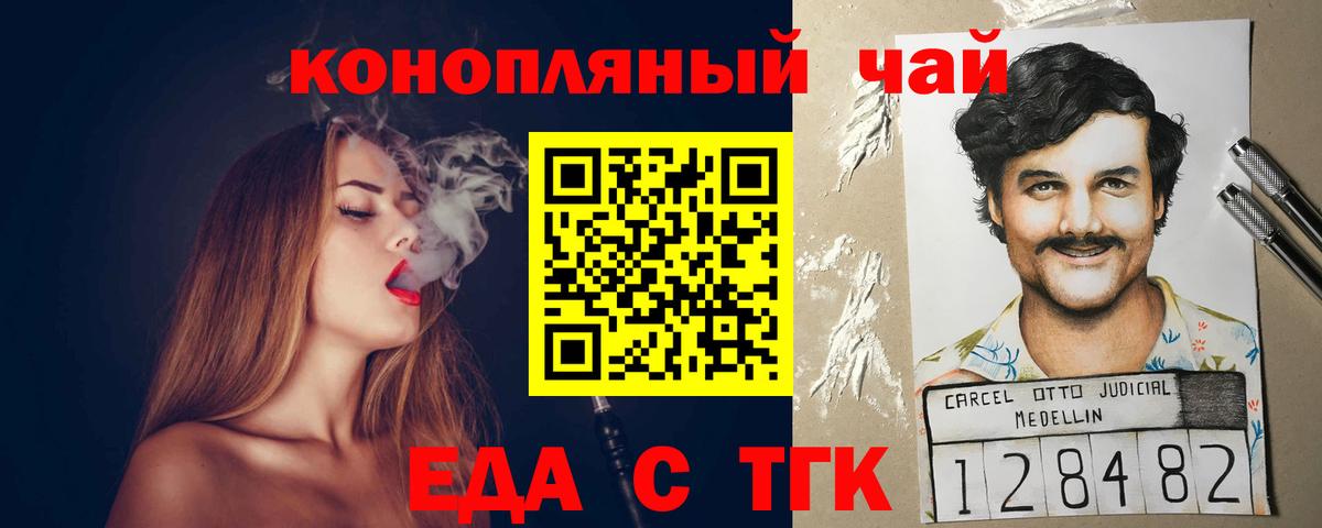 Еда ТГК марихуана Новошахтинск