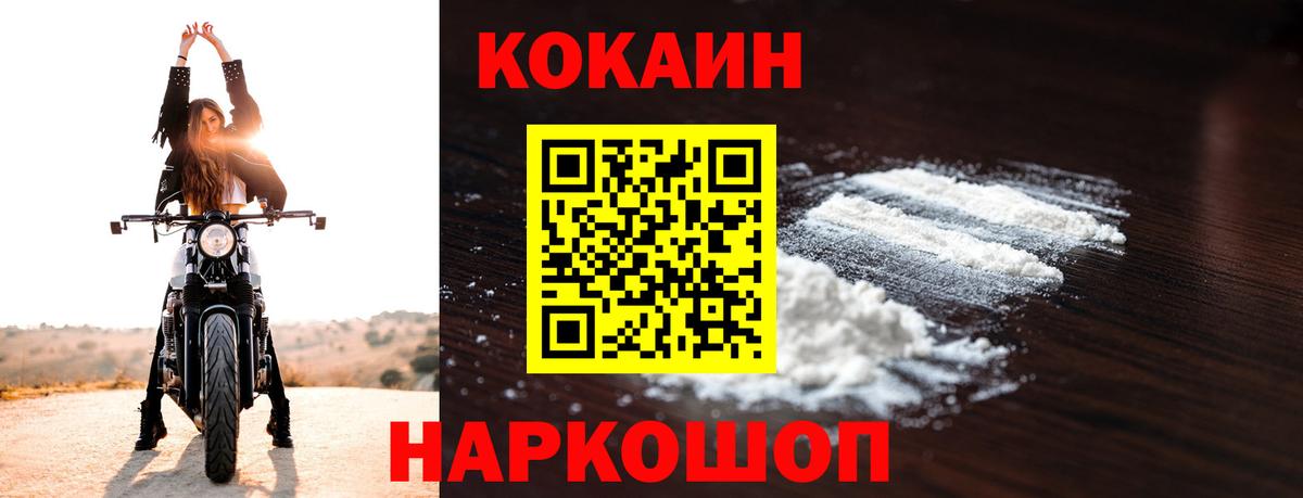 КОКАИН Fish Scale  COCAIN  Новошахтинск  Вход с VPN 