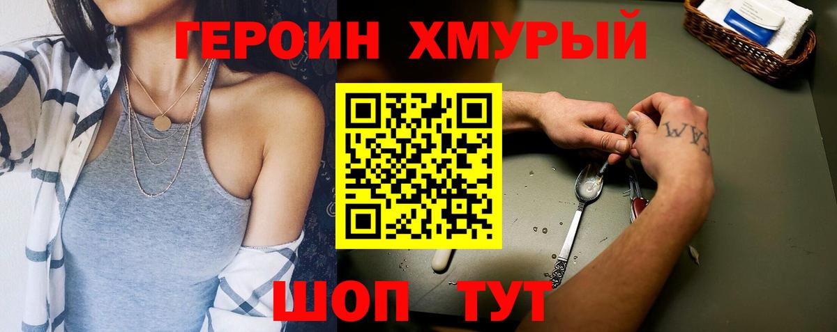 Героин герыч  Вход с VPN  Новошахтинск 
