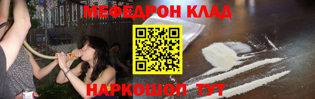 Мефедрон Новошахтинск