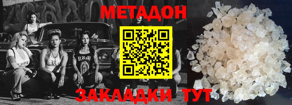 Метадон кристалл  mega онион  Новошахтинск  Метадон мёд  Вход с VPN 
