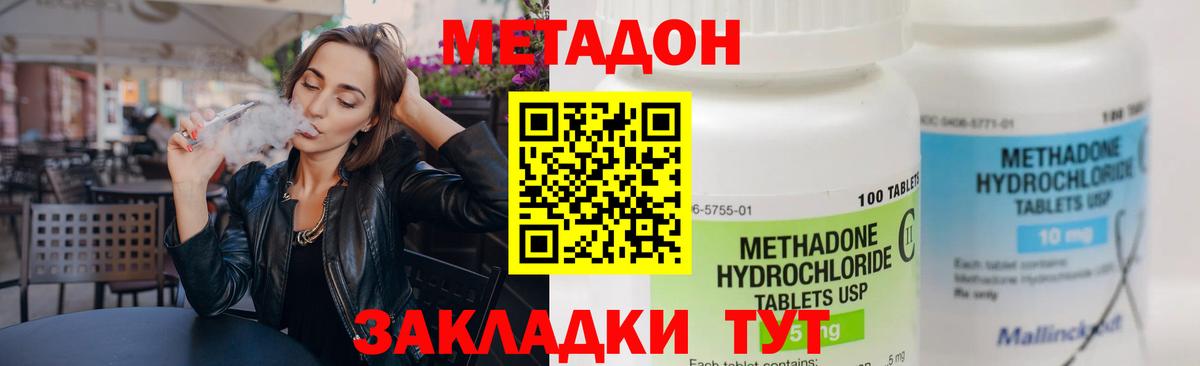 МЕТАДОН кристалл Новошахтинск