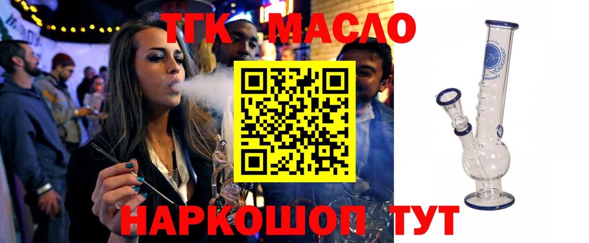 Новошахтинск  ТГК THC oil  Дистиллят ТГК концентрат  Вход с VPN 